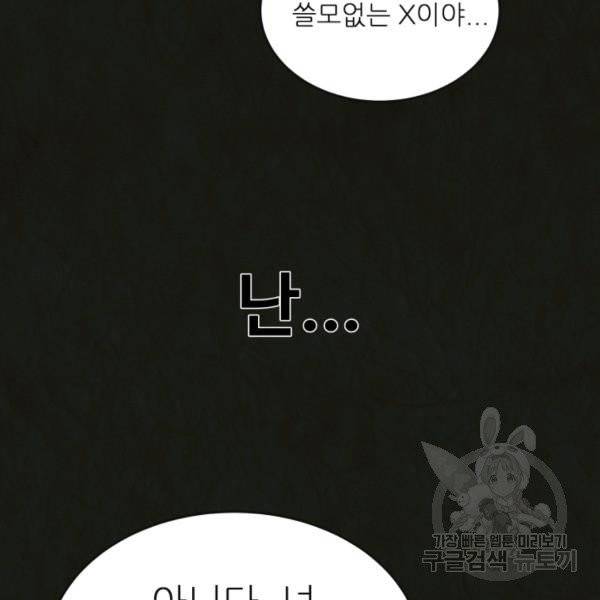 기억의 밤 12화 140