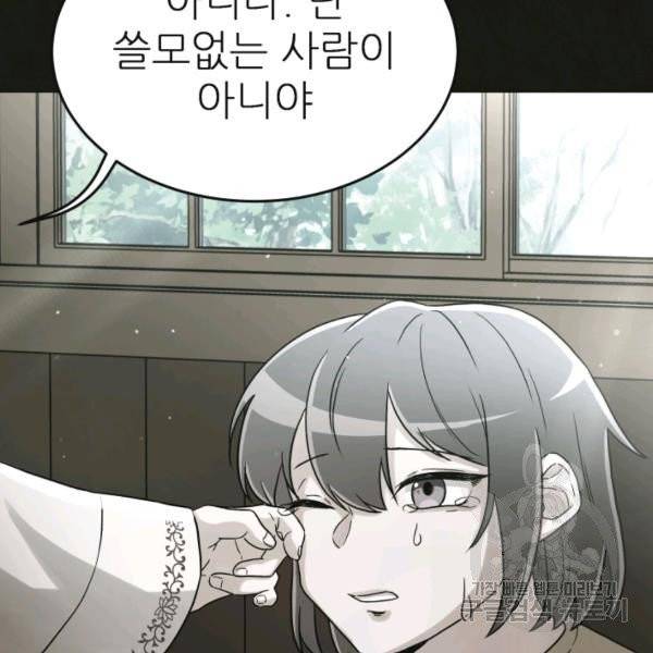 기억의 밤 12화 141