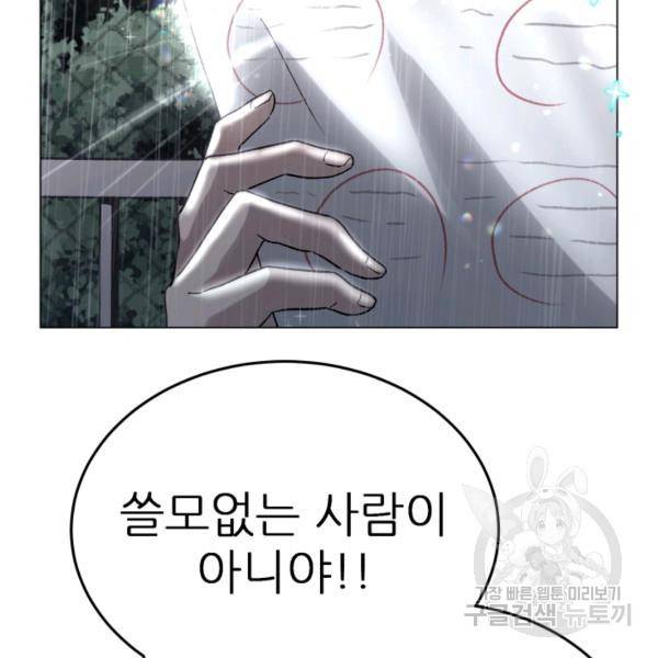 기억의 밤 12화 144