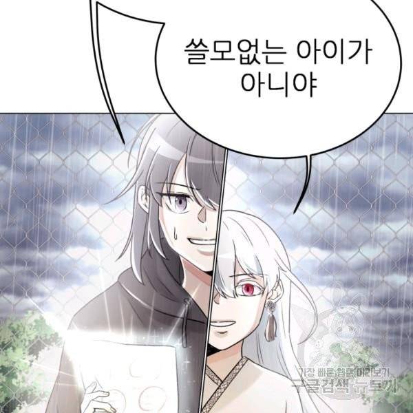 기억의 밤 12화 145