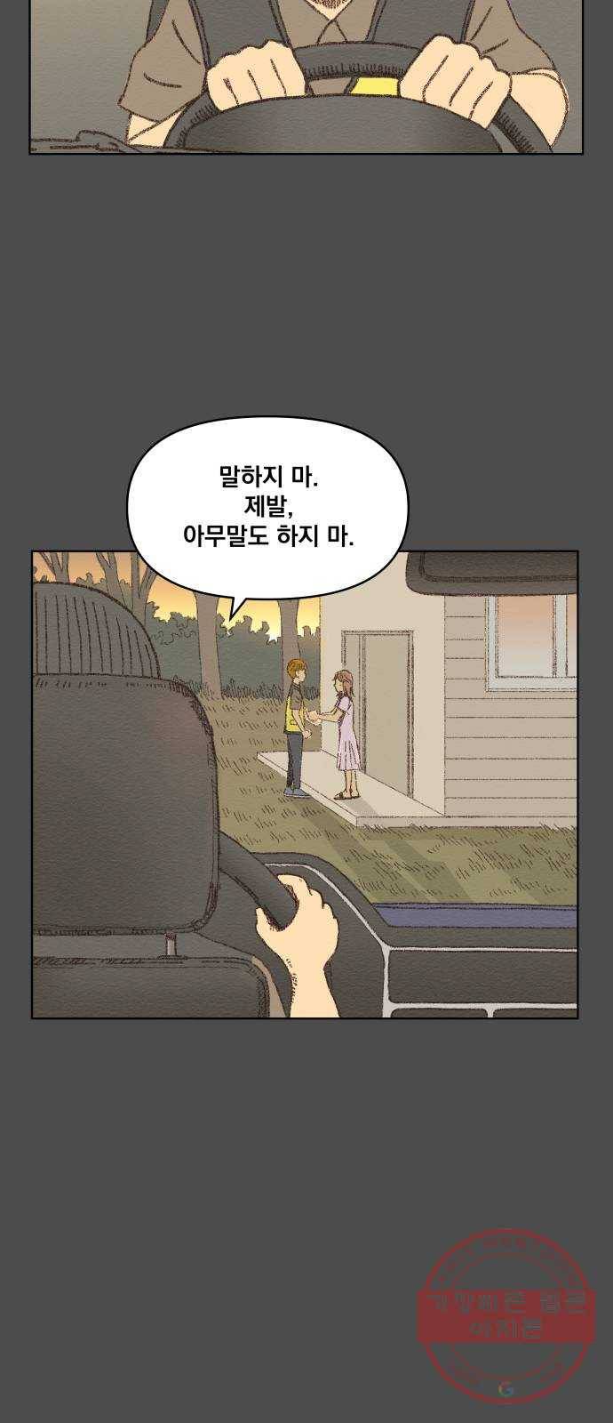 굿 리스너 20화 인생의 빛깔 6 3