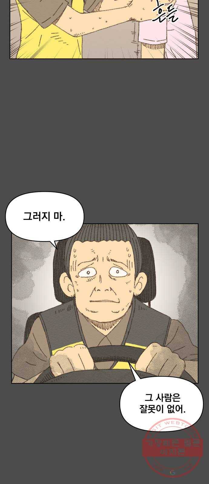 굿 리스너 20화 인생의 빛깔 6 5
