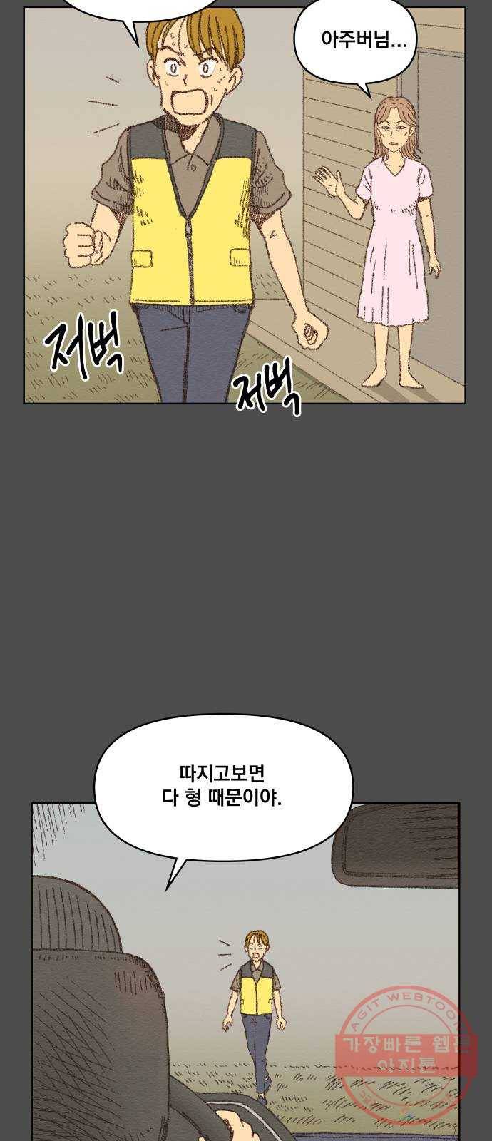 굿 리스너 20화 인생의 빛깔 6 7