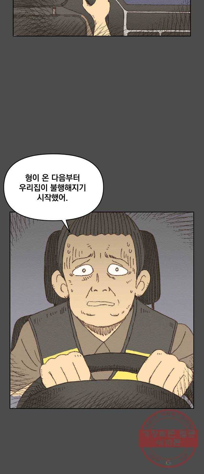 굿 리스너 20화 인생의 빛깔 6 8