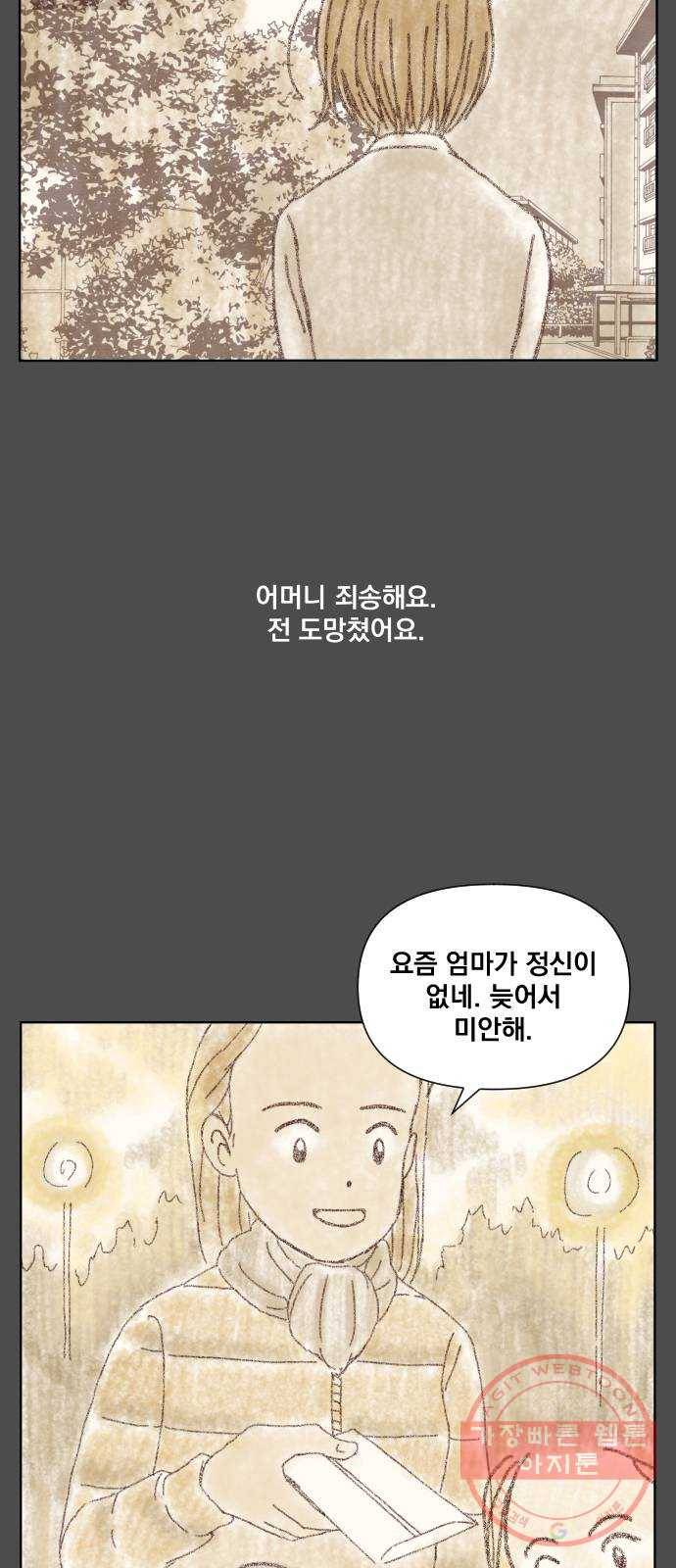 굿 리스너 20화 인생의 빛깔 6 16