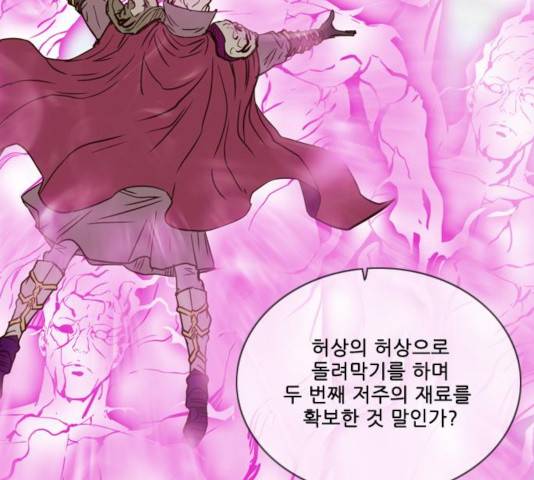 마법스크롤 상인 지오 시즌3 122화 38