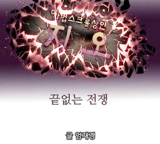 마법스크롤 상인 지오 시즌3 122화 150