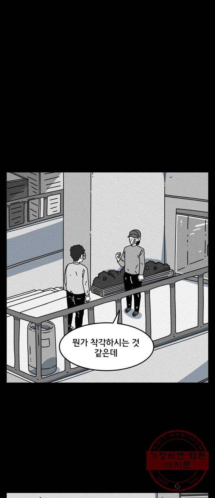 불순물 11화 1
