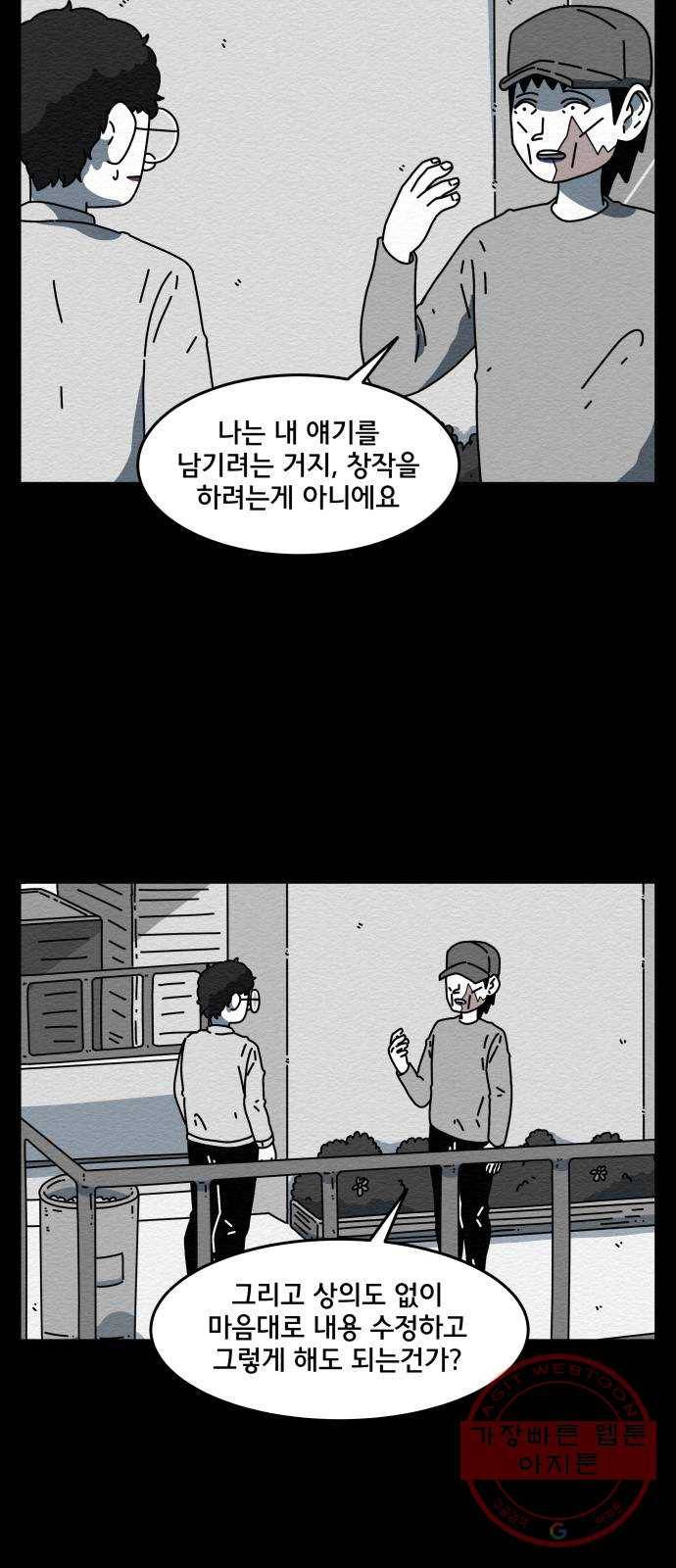 불순물 11화 2