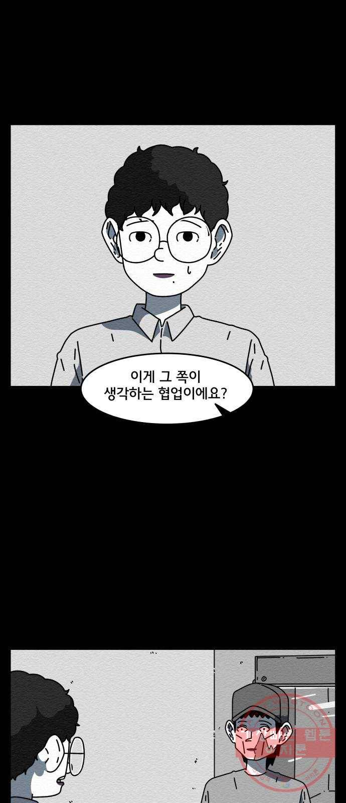 불순물 11화 3