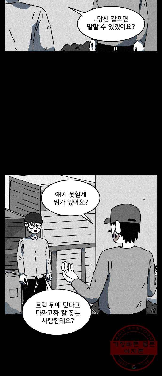 불순물 11화 4