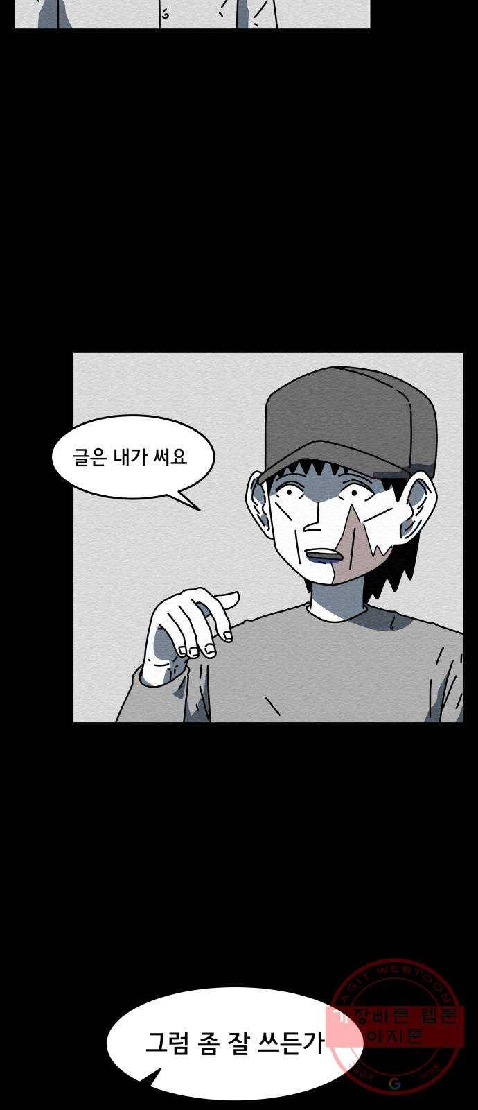 불순물 11화 6