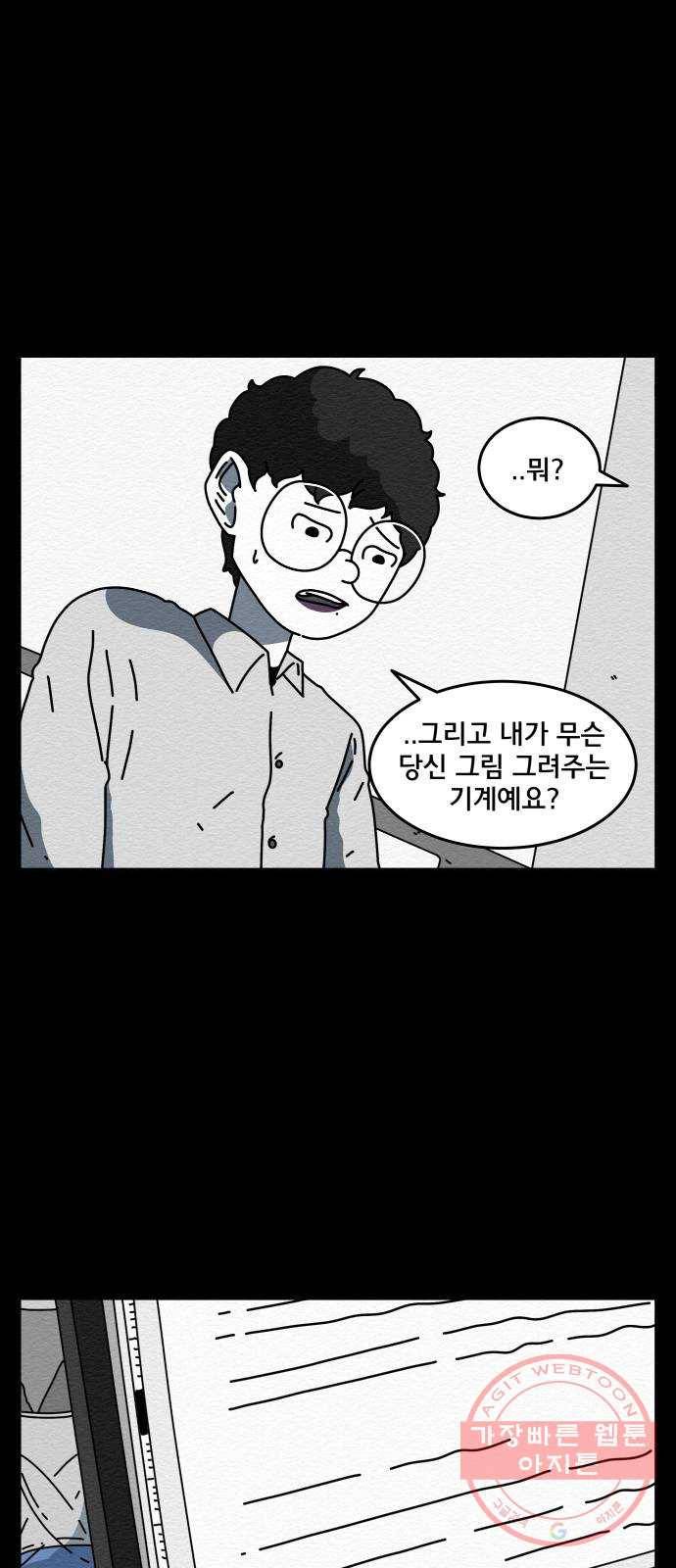 불순물 11화 7