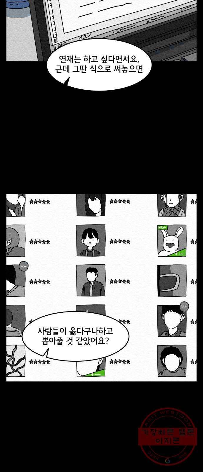 불순물 11화 8