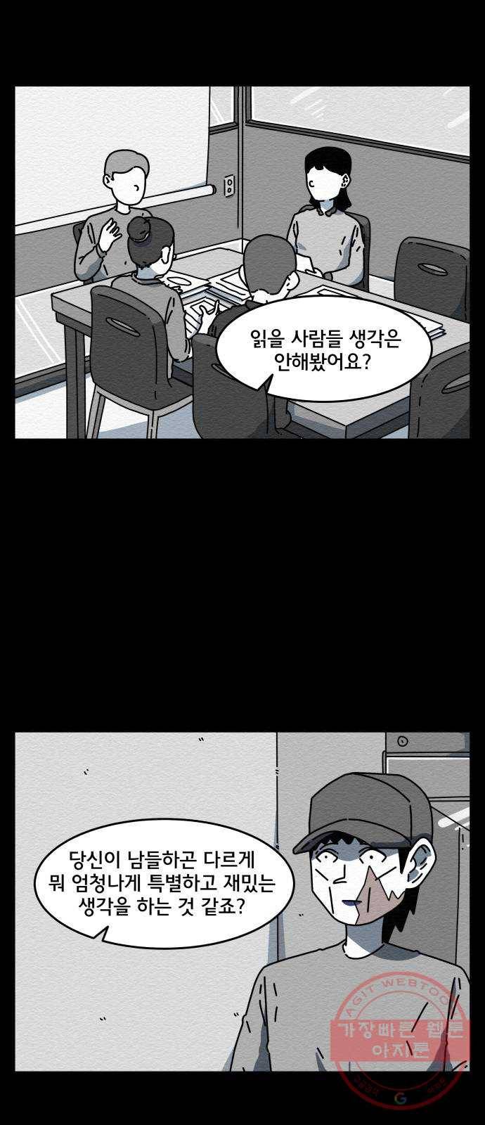 불순물 11화 9
