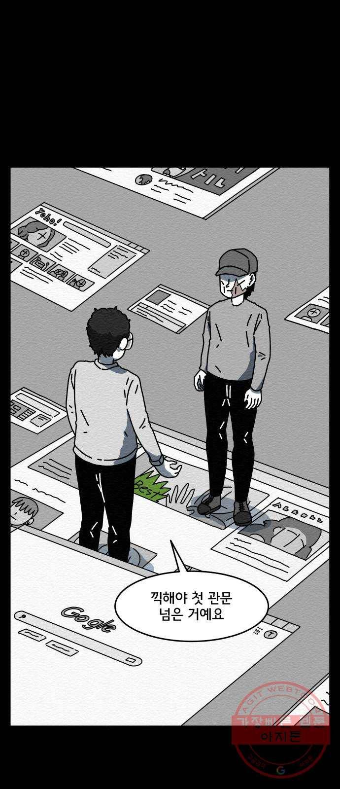 불순물 11화 10