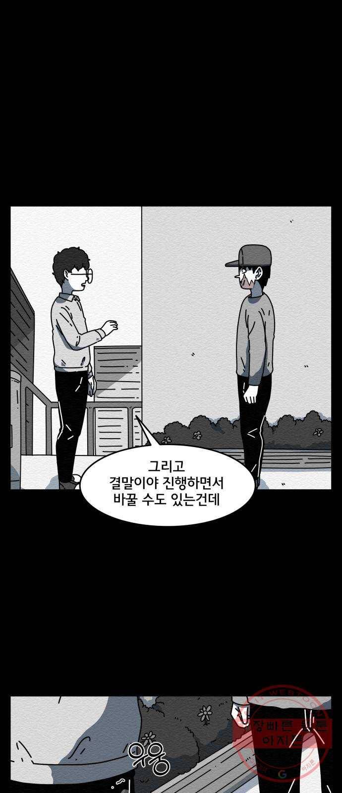 불순물 11화 11