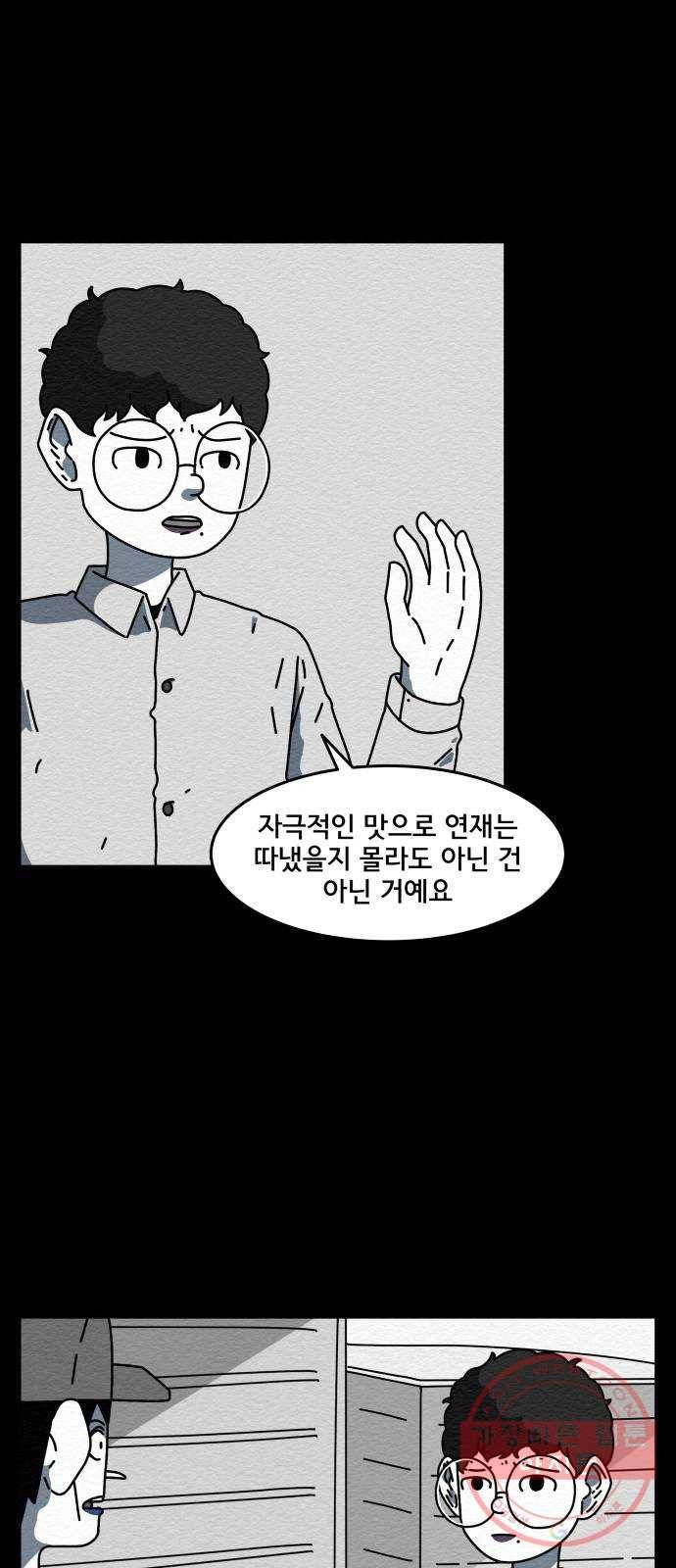 불순물 11화 13