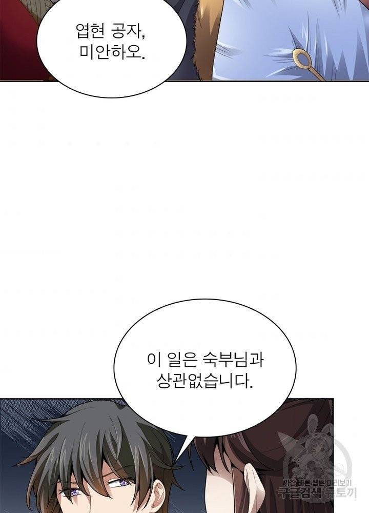 일검독존 12화 2