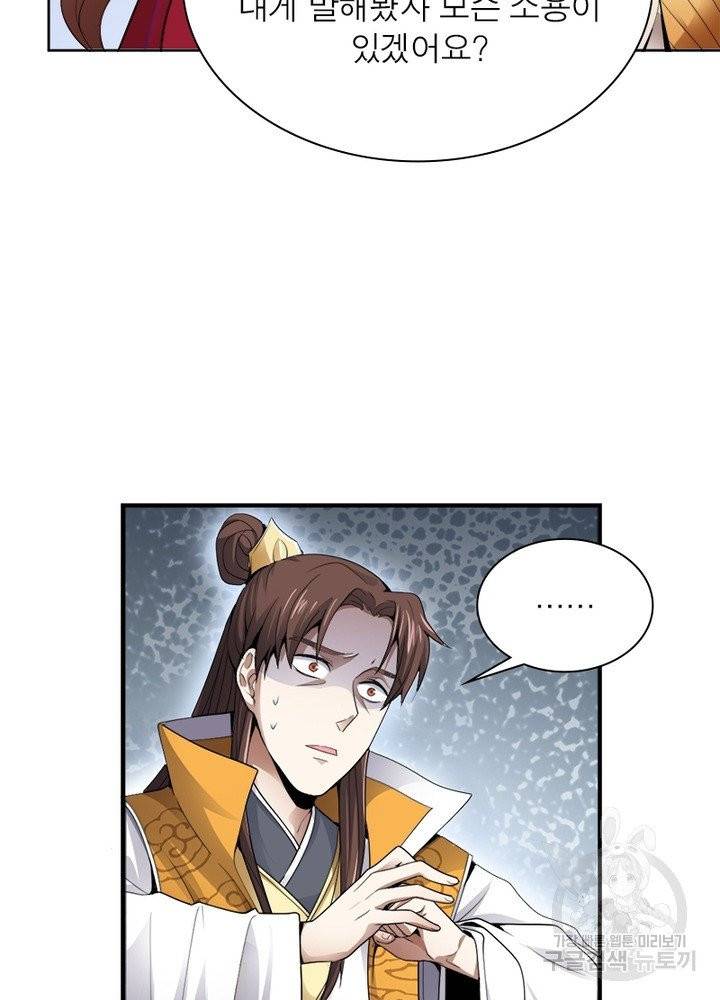 일검독존 12화 12