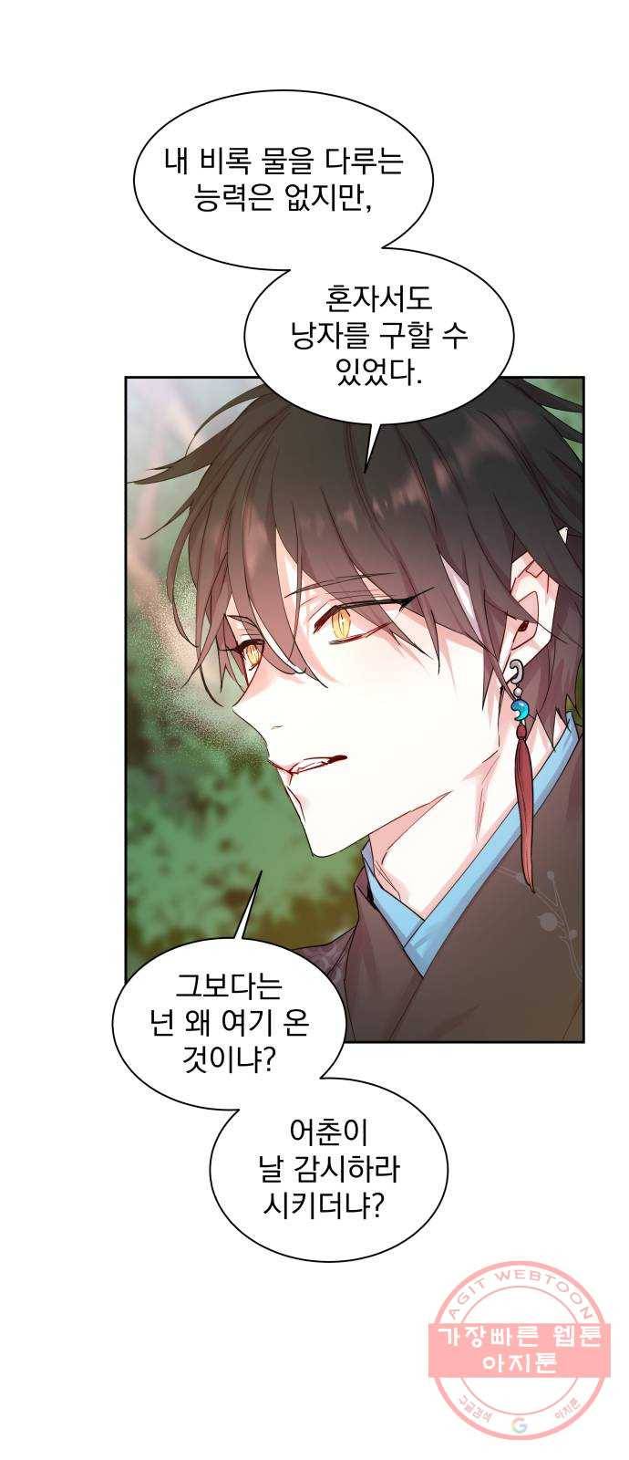 조선여우스캔들 35화. 금도끼 은도끼 (4) 19