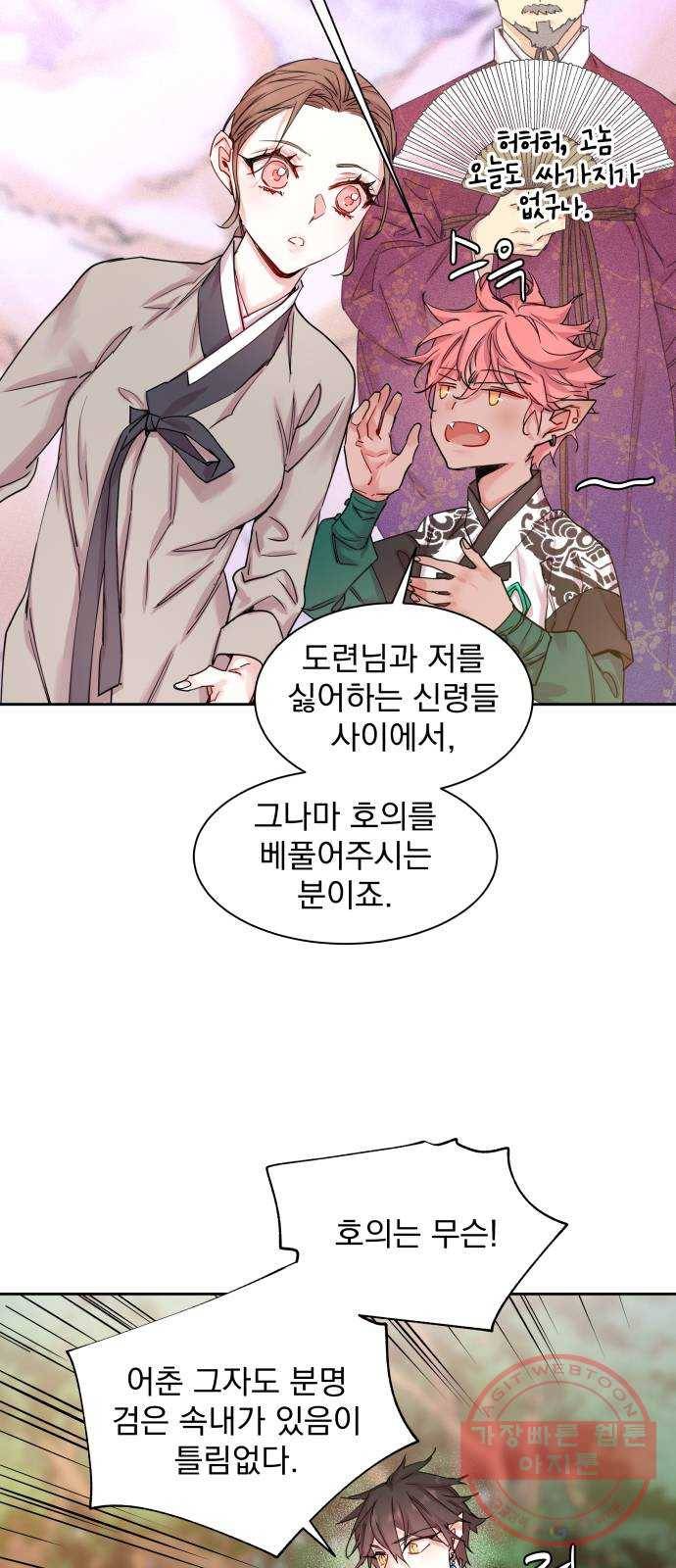 조선여우스캔들 35화. 금도끼 은도끼 (4) 21