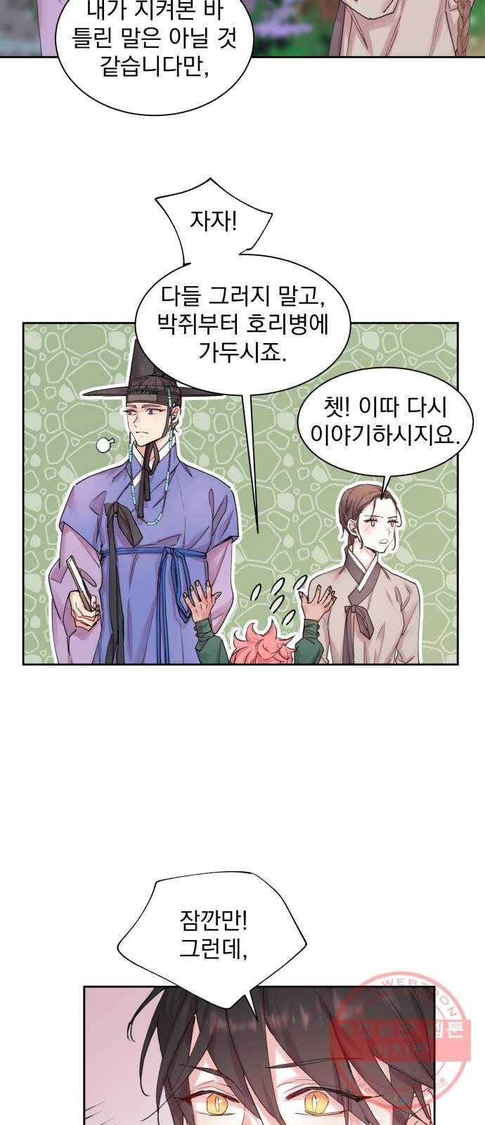 조선여우스캔들 35화. 금도끼 은도끼 (4) 33