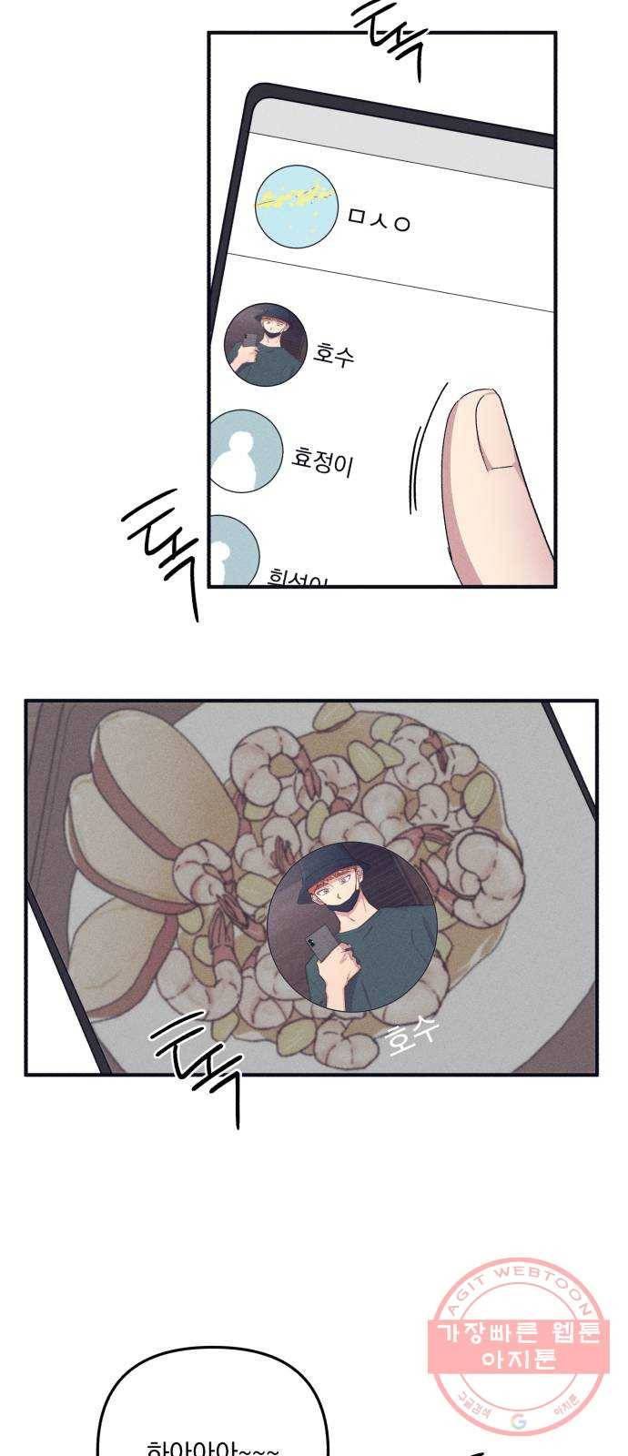 호시탐탐 41화 5