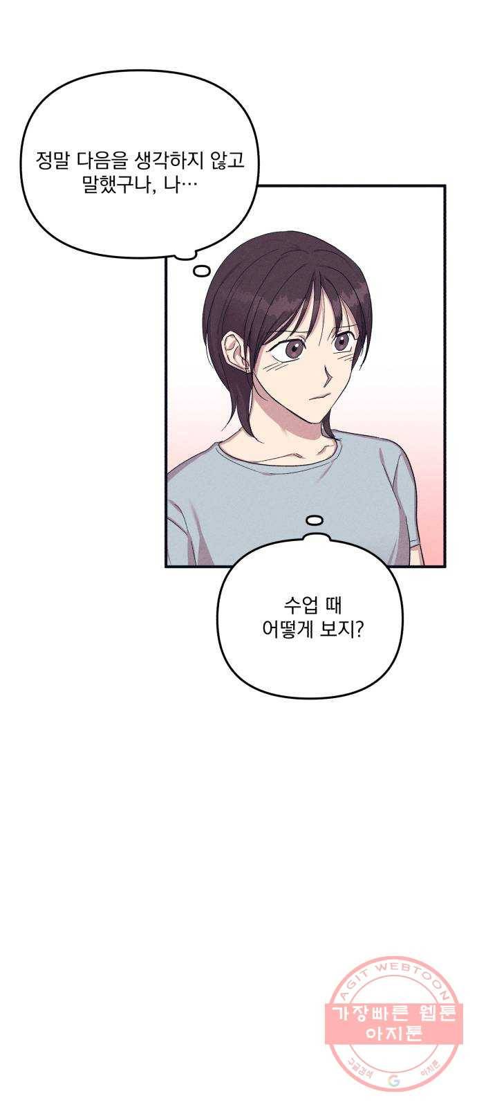 호시탐탐 41화 7