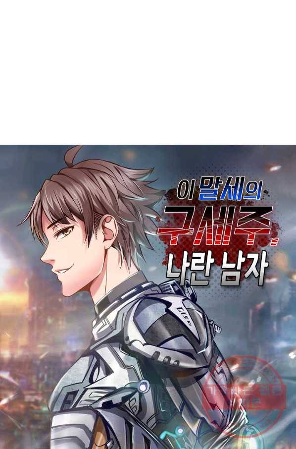 이 말세의 구세주 나란 남자 214화 1