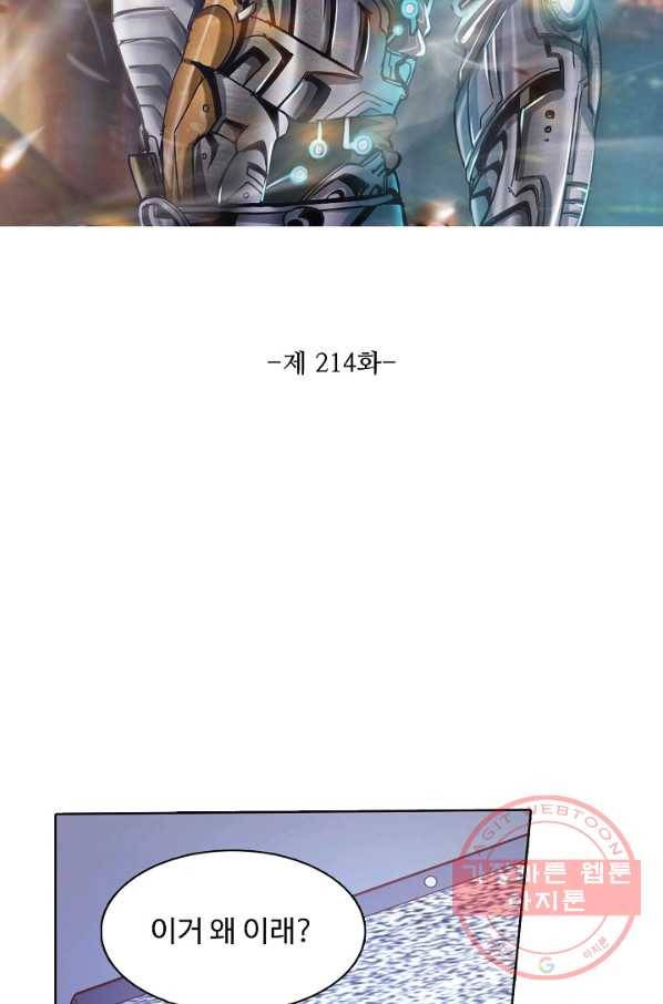 이 말세의 구세주 나란 남자 214화 2