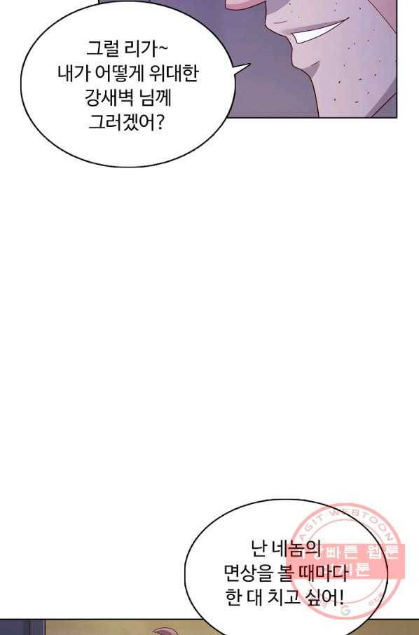 이 말세의 구세주 나란 남자 214화 10