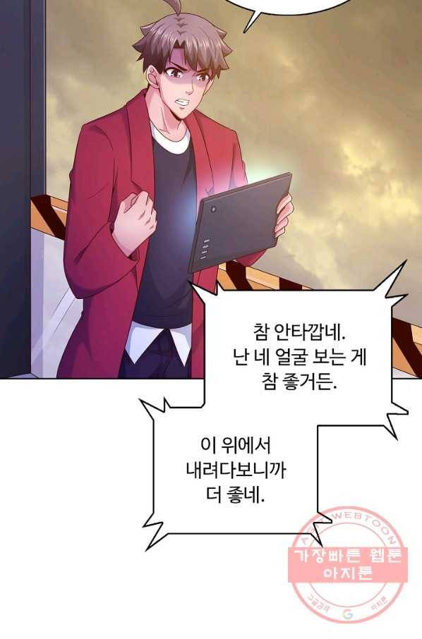 이 말세의 구세주 나란 남자 214화 11