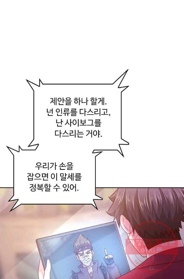 이 말세의 구세주 나란 남자 214화 15