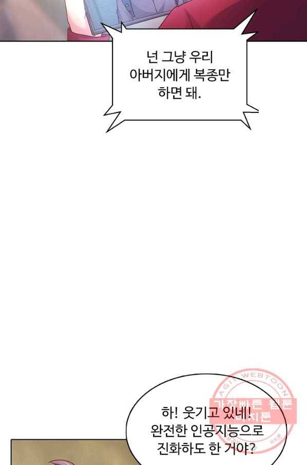 이 말세의 구세주 나란 남자 214화 16