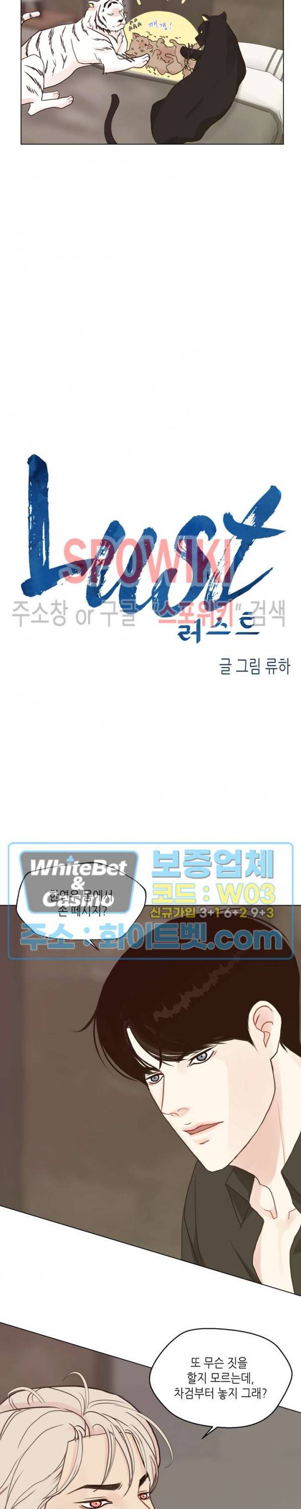 LUST(러스트) 37화 2