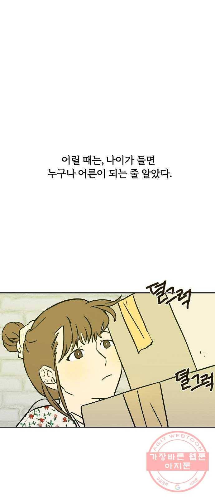 랑데뷰 1화 새로운 손님(1) 1