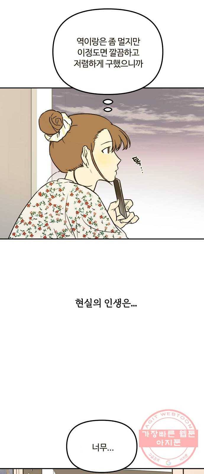 랑데뷰 1화 새로운 손님(1) 6