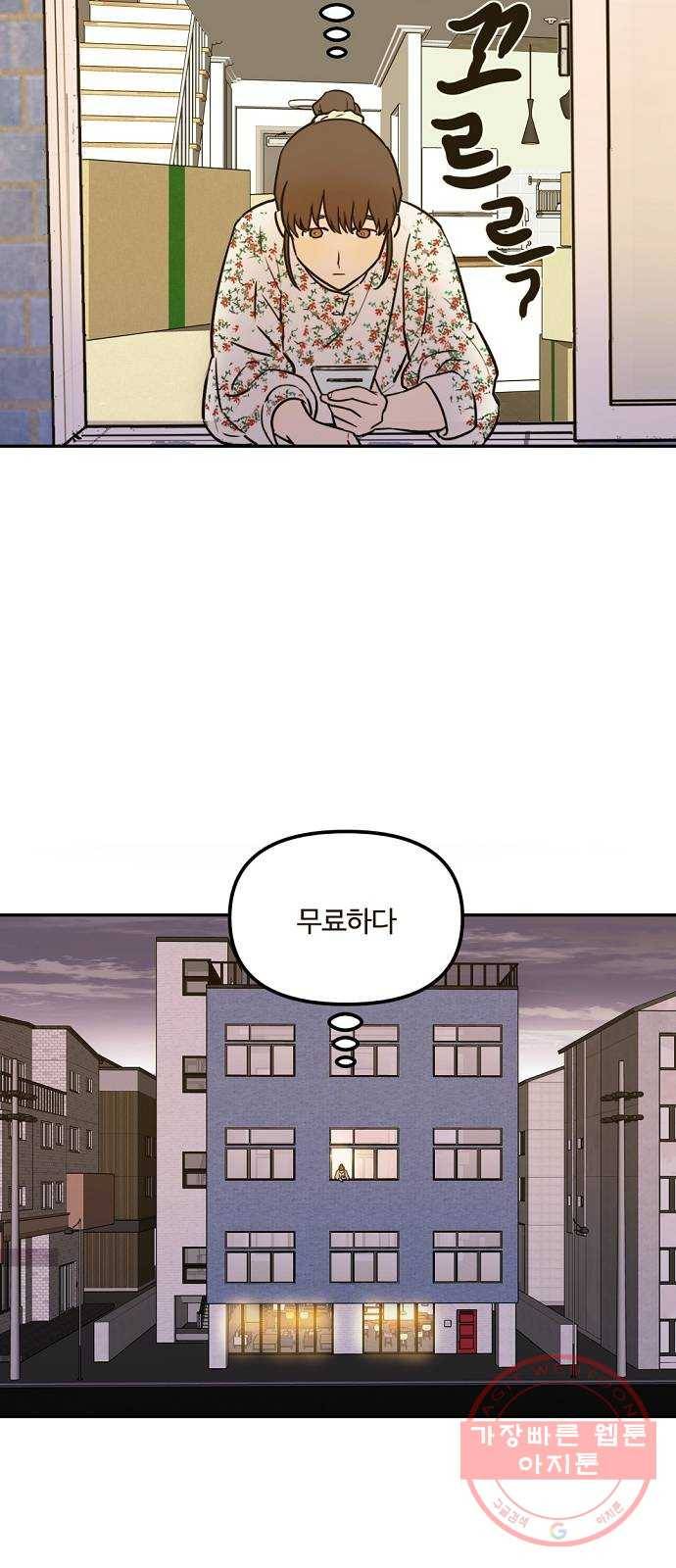 랑데뷰 1화 새로운 손님(1) 7