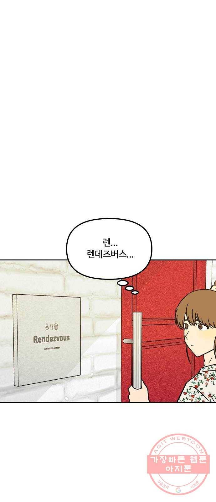 랑데뷰 1화 새로운 손님(1) 8