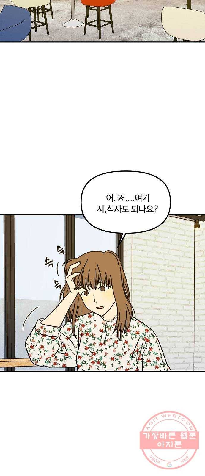 랑데뷰 1화 새로운 손님(1) 10