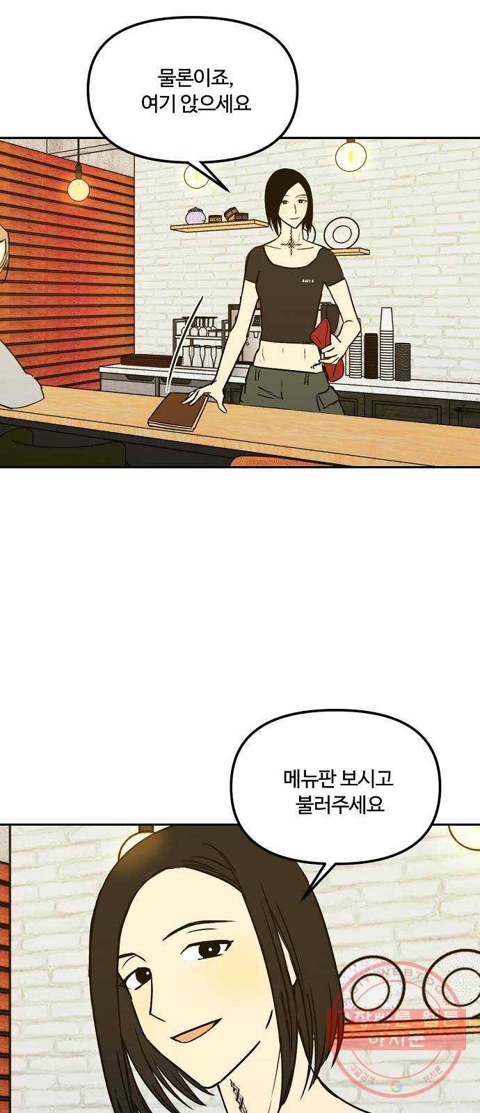 랑데뷰 1화 새로운 손님(1) 11