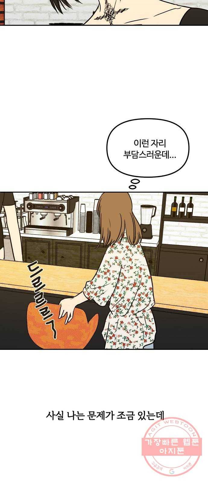 랑데뷰 1화 새로운 손님(1) 12