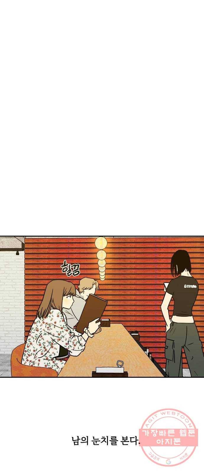 랑데뷰 1화 새로운 손님(1) 13
