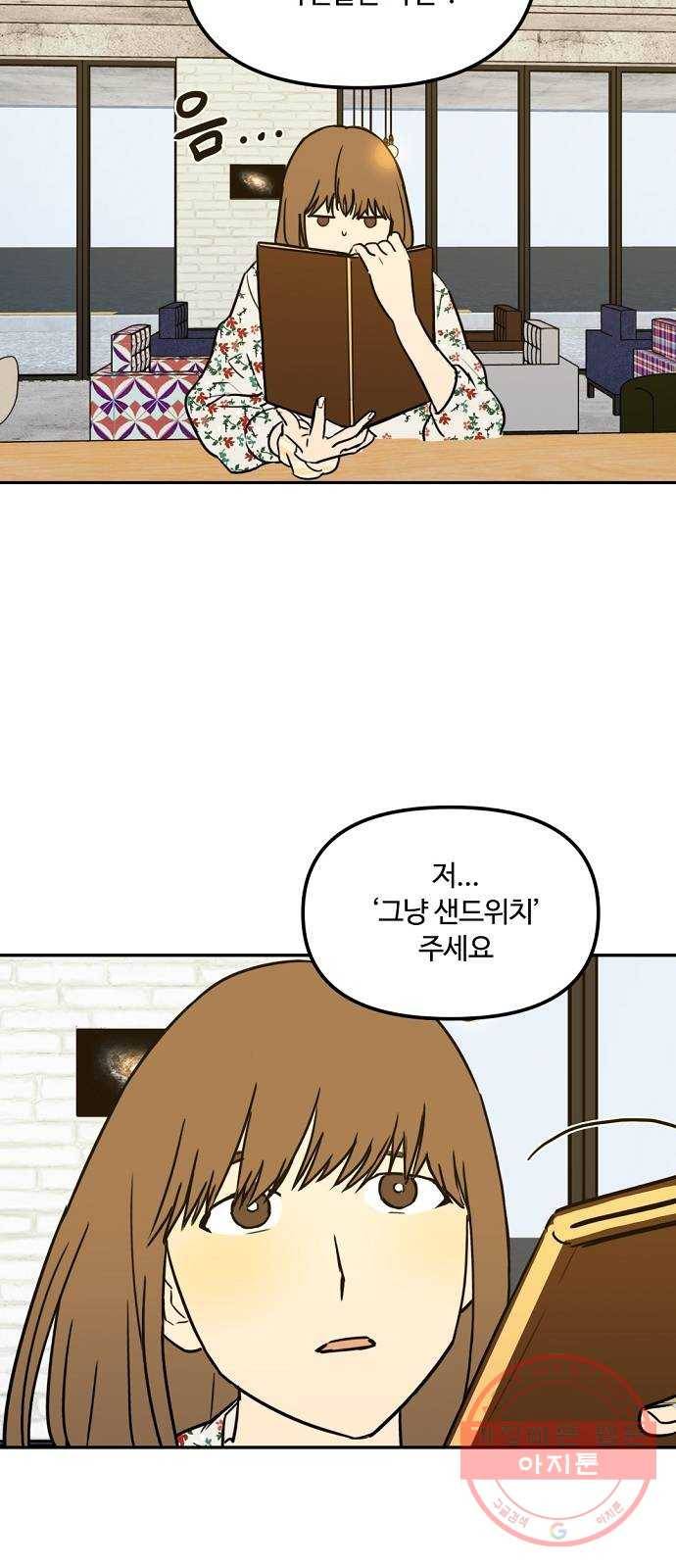 랑데뷰 1화 새로운 손님(1) 15