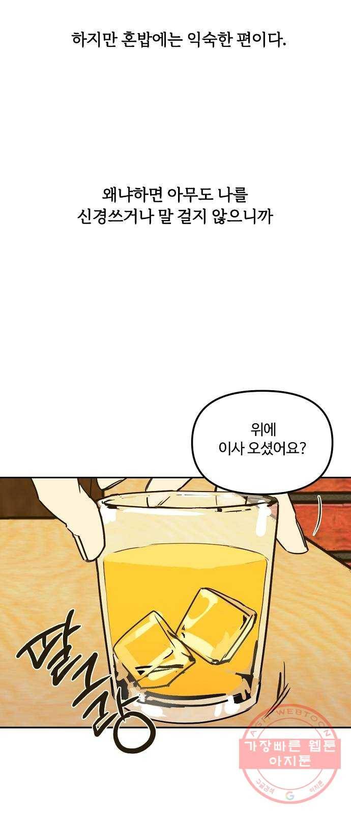 랑데뷰 1화 새로운 손님(1) 16