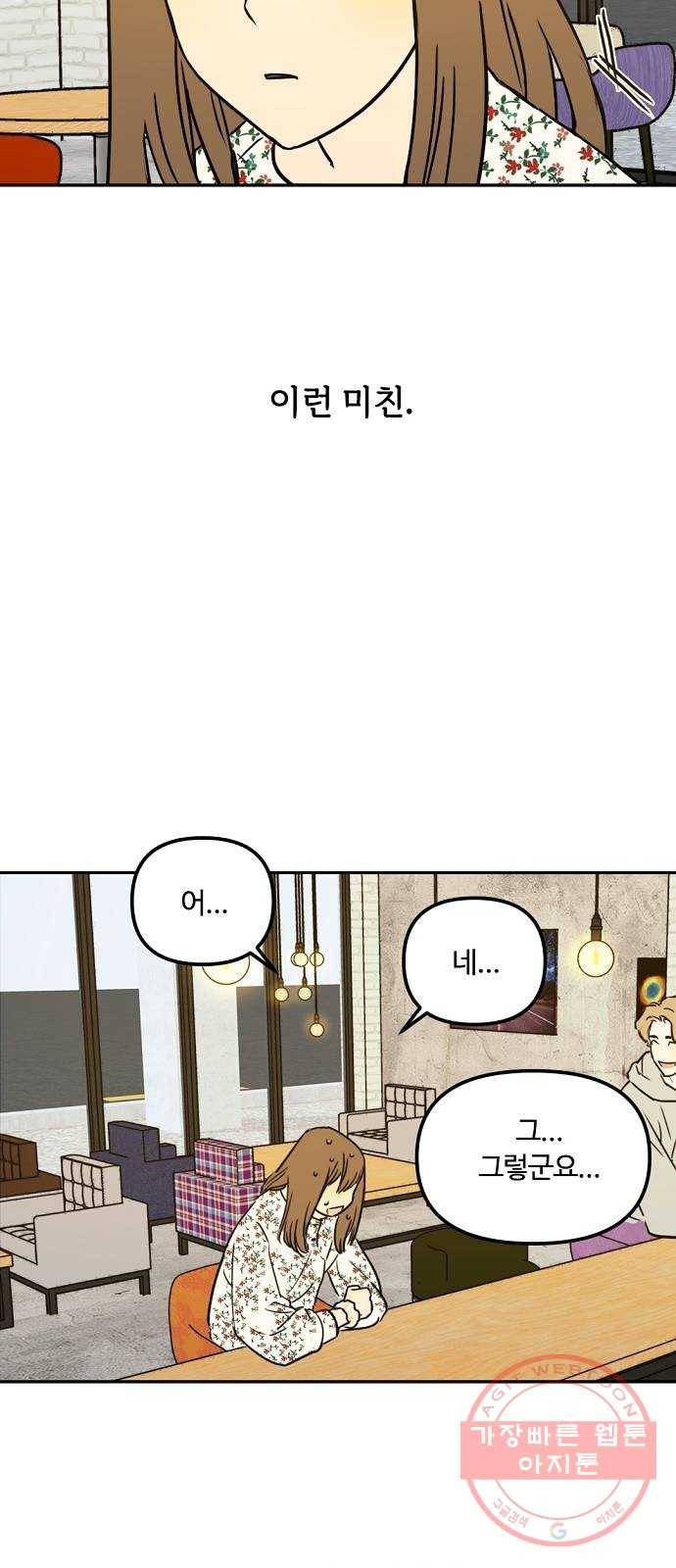 랑데뷰 1화 새로운 손님(1) 18
