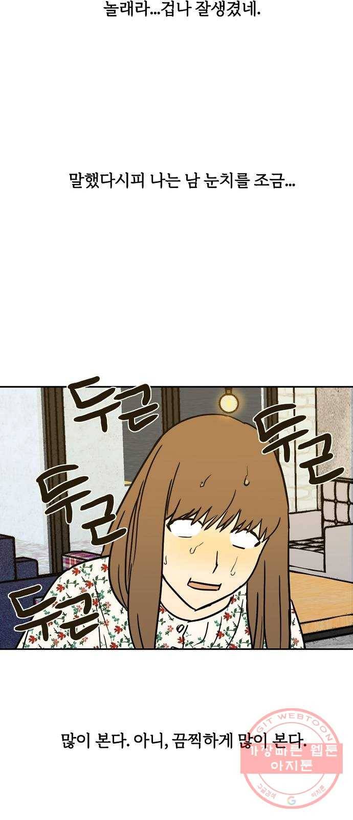 랑데뷰 1화 새로운 손님(1) 19