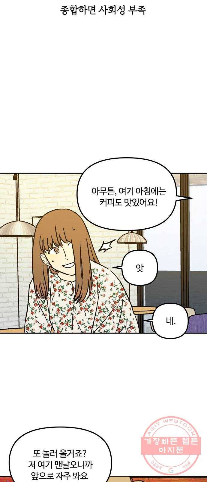 랑데뷰 1화 새로운 손님(1) 24