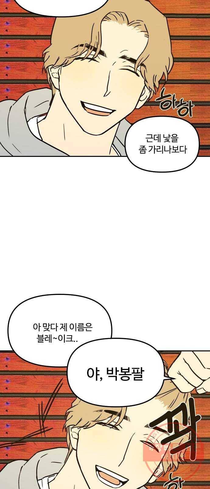 랑데뷰 1화 새로운 손님(1) 25
